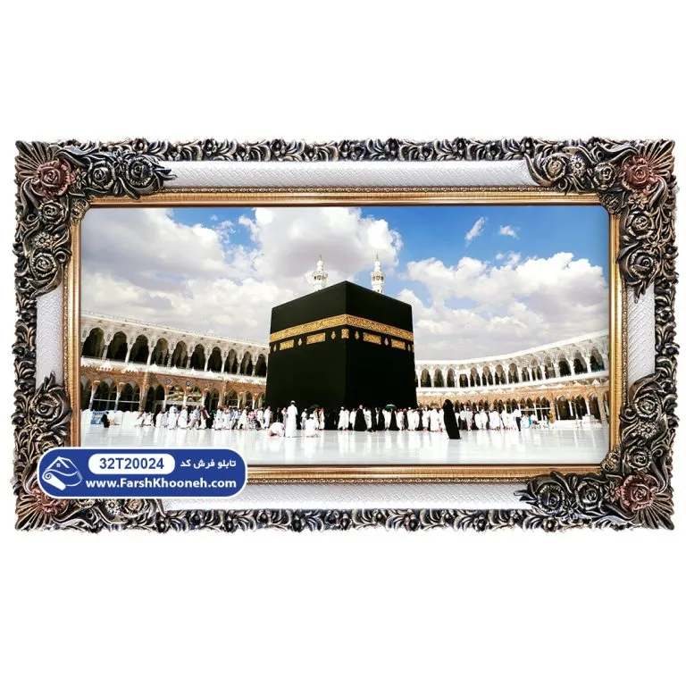 تابلو فرش طرح کعبه با آسمان آبی کد10024 افقی