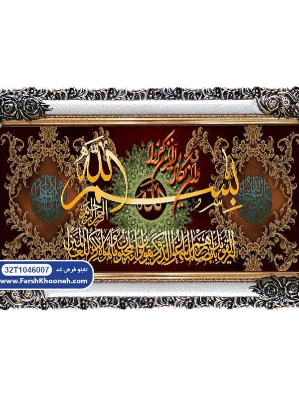 تابلو فرش وان یکاد با سه قاب محمد، الله، علی کد 46007