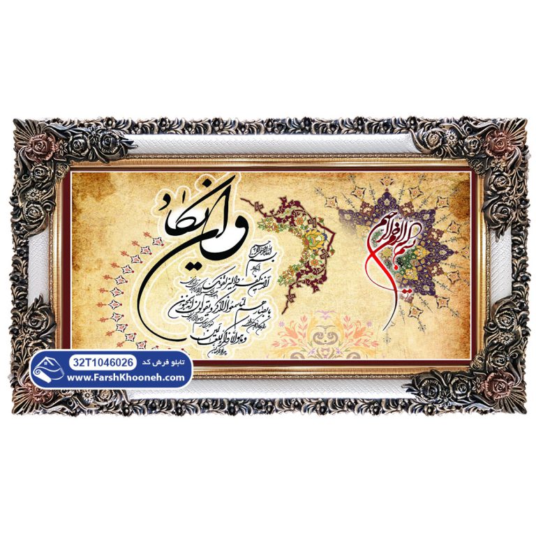 تابلو فرش وان یکاد با زمینه آجری کد 46026 - با قاب شاپرک