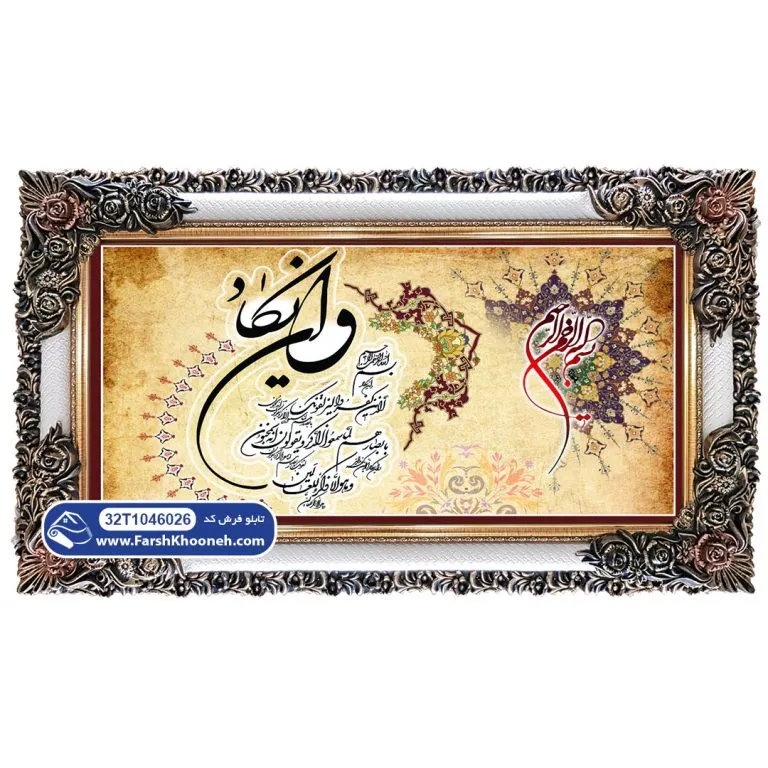 تابلو فرش وان یکاد با زمینه آجری کد 46026 - با قاب شاپرک