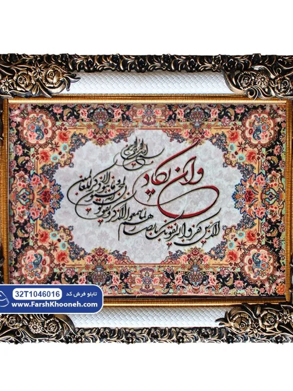 تابلو فرش ماشینی طرح وان یکاد کد 32T1046016