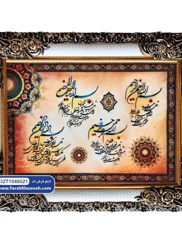 تابلو فرش آیات چهار قل افقی با حاشیه کد 46021