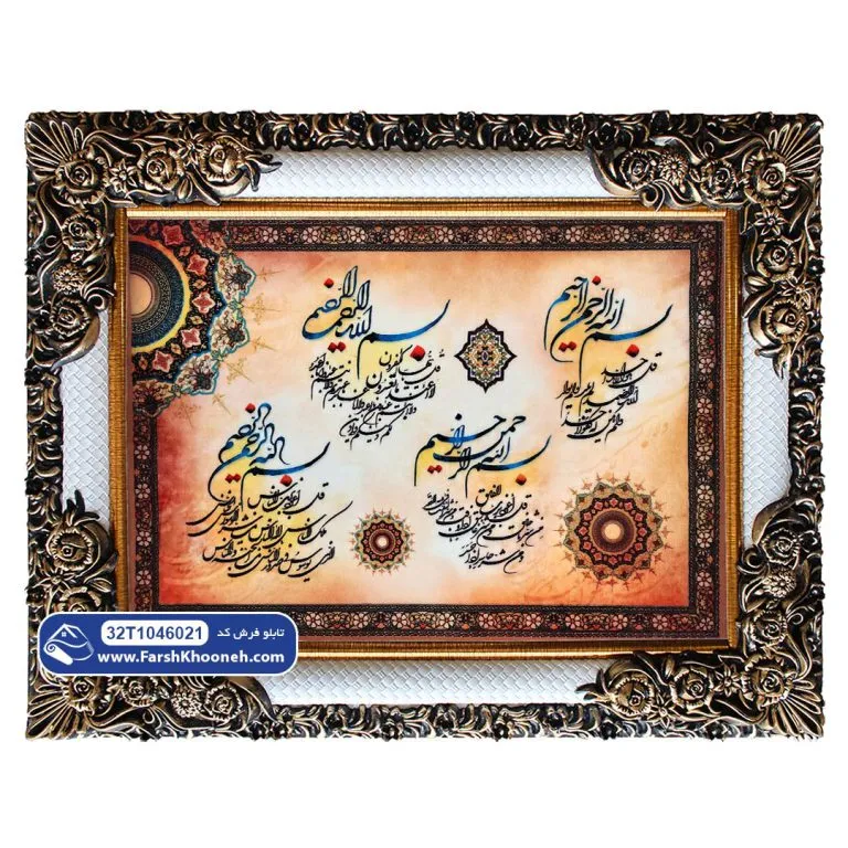 تابلو فرش آیات چهار قل افقی با حاشیه کد 46021