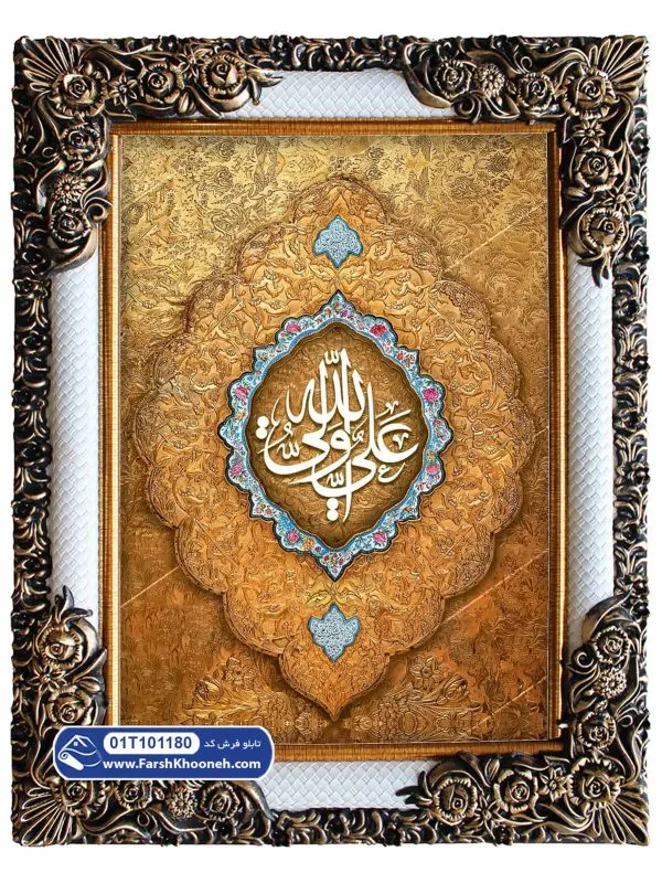 تابلو فرش طرح علی ولی الله کد 1180