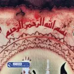 تابلو فرش چهار قل با نام الله و مدینه کد 46069