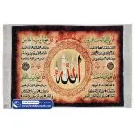 تابلو فرش چهار قل با نام الله و مدینه کد 46069