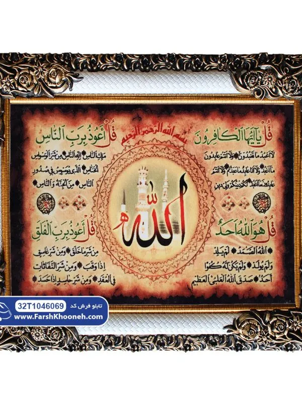 تابلو فرش چهار قل با نام الله و مدینه کد 46069