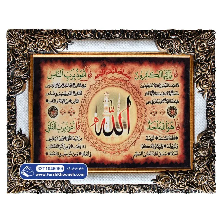 تابلو فرش چهار قل با نام الله و مدینه کد 46069