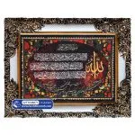 تابلو فرش آیت الکرسی و حمد با الله کد 46071