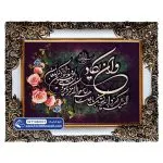 تابلو فرش وان یکاد کد 46073
