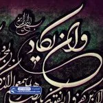 تابلو فرش وان یکاد کد 46073