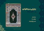 نمونه کار فرش سجاده 500 شانه طرح محراب سبز
