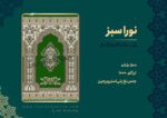 فرش محرابی طرح نورا سبز کد 503025 - Image 2