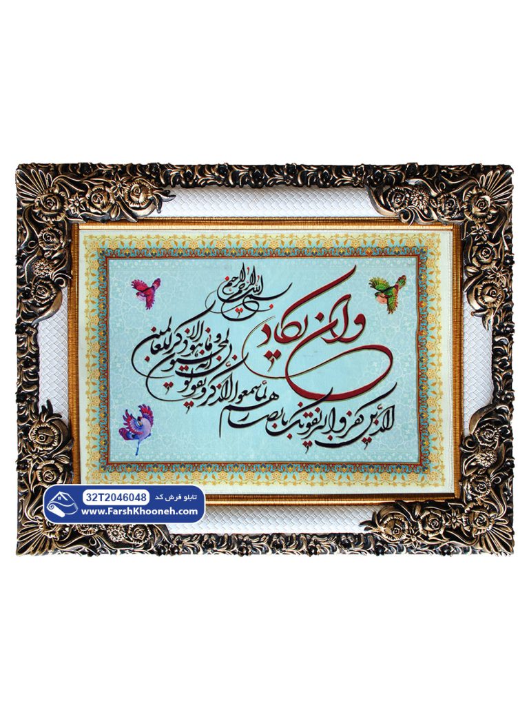 تابلو فرش وان یکاد زمینه سبز کد 46048 - فرشخونه