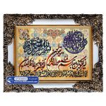 تابلو فرش وان یکاد و سوره کوثر زمینه طلایی و کرم کد 46063 - فرشخونه