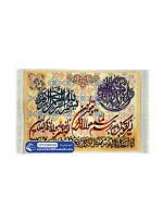 تابلو فرش وان یکاد و سوره کوثر زمینه طلایی و کرم کد 46063 - فرشخونه