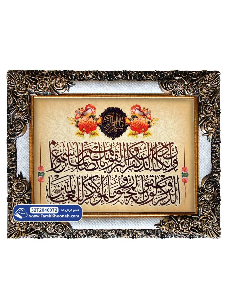 تابلو فرش وان یکاد زمینه بژ کد 46072 - فرشخونه