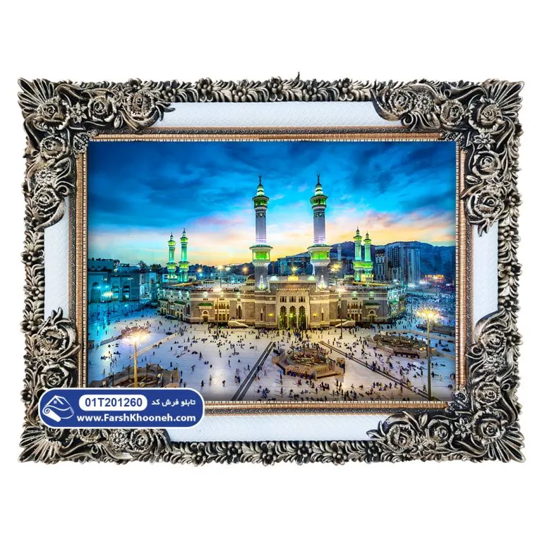 تابلو فرش مذهبی طرح مسجدالحرام کد 201260 - فرشخونه