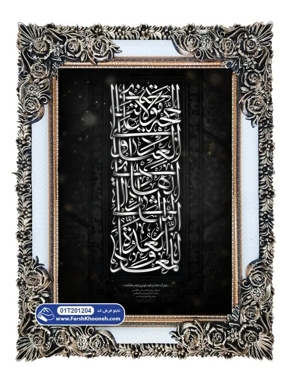 تابلو فرش شهادت امام علی(مولايَ أَنْتَ الْحُجَّةُ)کد 201204 - فرشخونه