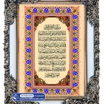 تابلو فرش طرح آیه الکرسی با حاشیه گل آبی کد 1270 - فرشخونه