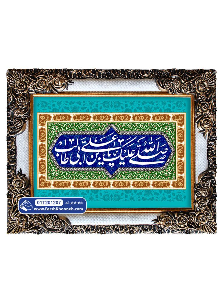 تابلو فرش طرح میلاد حضرت علی کد 201207 - فرشخونه