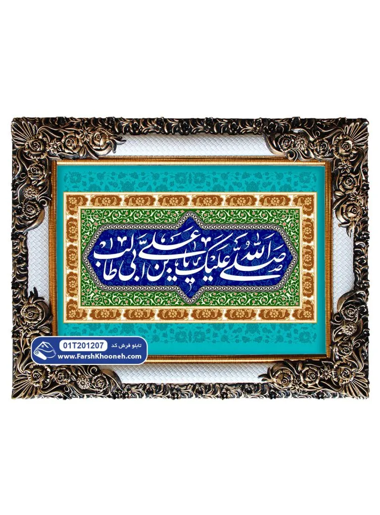 تابلو فرش طرح میلاد حضرت علی کد 201207 - فرشخونه