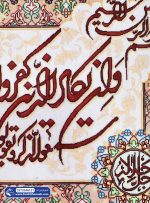 تابلو فرش وان یکاد جل جلاله کد 46121 - فرشخونه