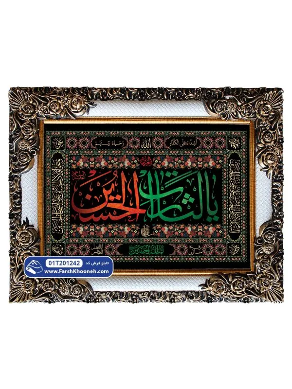 تابلو فرش یا لثارات الحسین کد 201242 - فرشخونه
