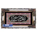 تابلو فرش کتیبه آزادگان عالم در خیمه حسین اند کد 201279