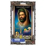 تابلو فرش تمثال امام رضا کد 2047051 - فرشخونه