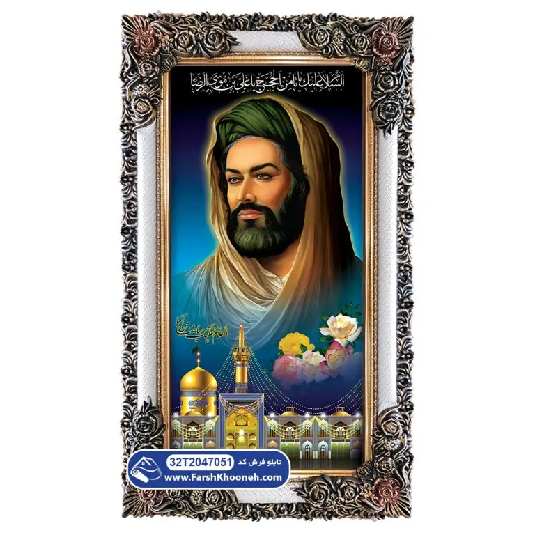 تابلو فرش تمثال امام رضا کد 2047051 - فرشخونه