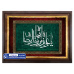 تابلو فرش کتیبه امام رضا یا علی بن موسی ایها الرضا کد 201051