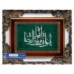 تابلو فرش کتیبه امام رضا یا علی بن موسی ایها الرضا کد 201051