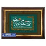 تابلو فرش کتیبه صلوات امام رضا کد 201052 - فرشخونه