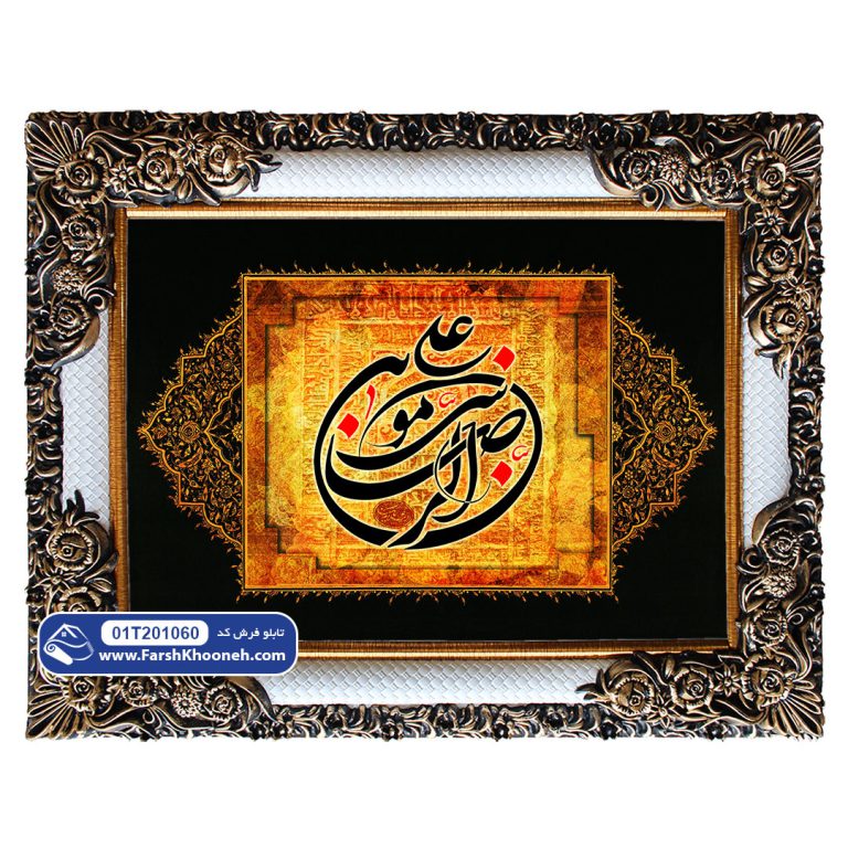 تابلو فرش کتیبه علی بن موسی رضا کد 201060 - فرشخونه