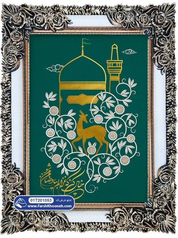 تابلو فرش امام رضا طرح غزال کد 201053 - فرشخونه
