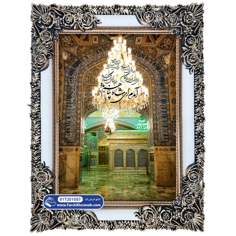 تابلو فرش ضریح امام رضا (آمدم ای شاه پناهم بده ) کد 201057 - فرشخونه
