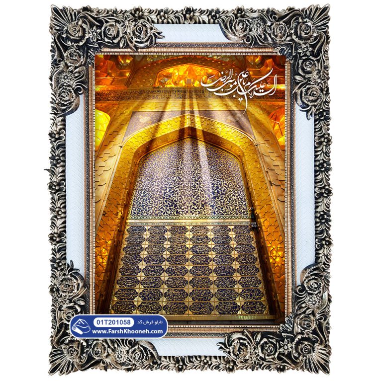 تابلو فرش حرم امام رضا کد 201058 - فرشخونه