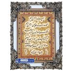 تابلو فرش طرح سوره حمد کد 1290