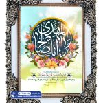 تابلو فرش یا ابا صالح المهدی کد 201552 - فرشخونه