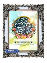 تابلو فرش یا ابا صالح المهدی کد 201552 - فرشخونه