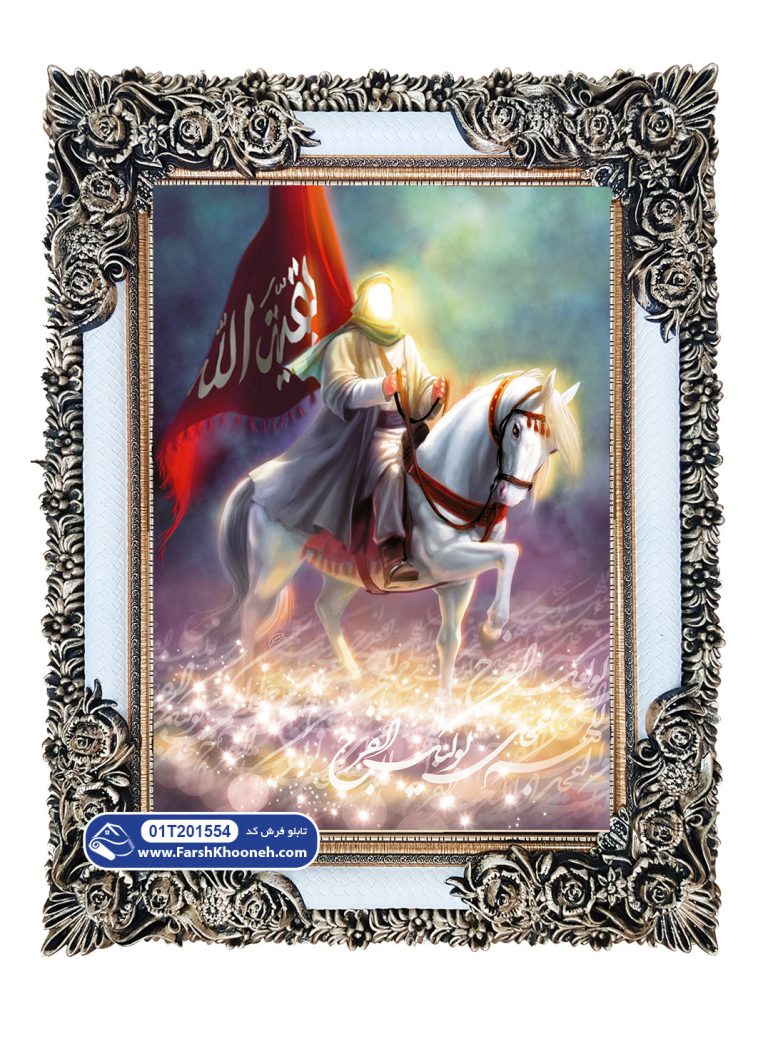 تابلو فرش امام زمان با متن اللهم عجل لولیک الفرج کد 201554 - فرشخونه