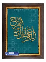 تابلو فرش اللهم عجل لولیک الفرج با رنگ طلایی کد 201557 - فرشخونه