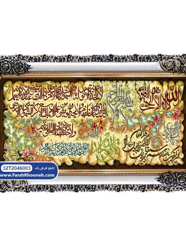 تابلو فرش آیه الکرسی و وان یکاد زمینه طلایی کد 46003 - فرشخونه
