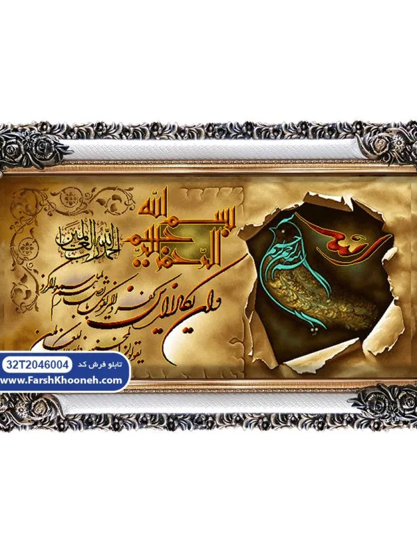 تابلو فرش وان یکاد با پس زمینه طلایی کد 2046004 - فرشخونه