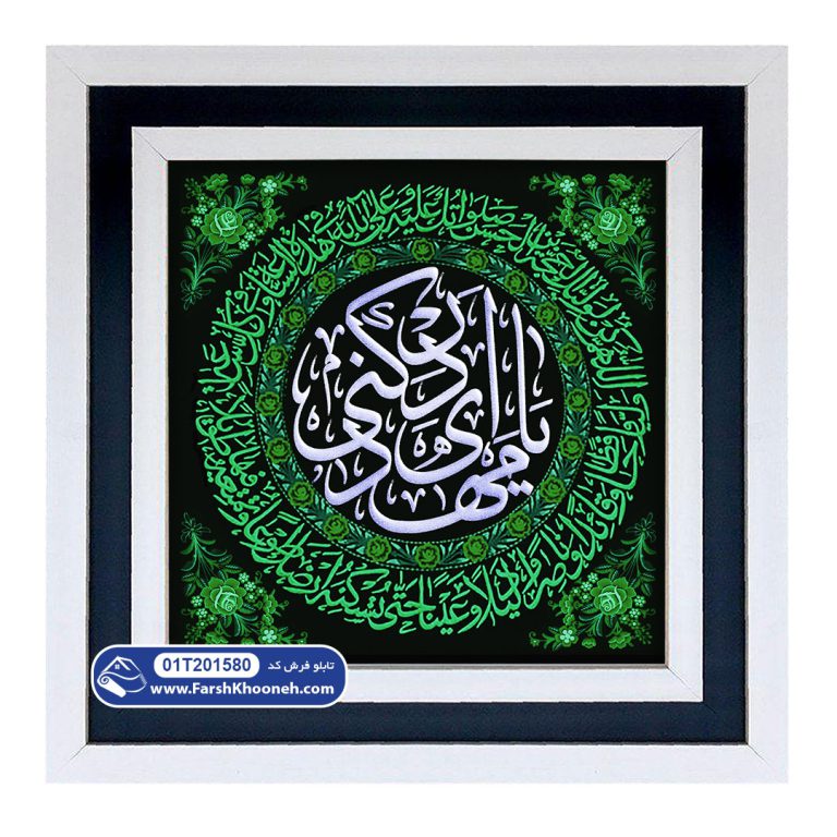 تابلو فرش یا مهدی ادرکنی با دعای فرج طرح دایره ای کد 201580 - فرشخونه