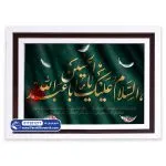 تابلو فرش طرح السلام علیک یا ابا عبدالله الحسین کد 201277 - فرشخونه