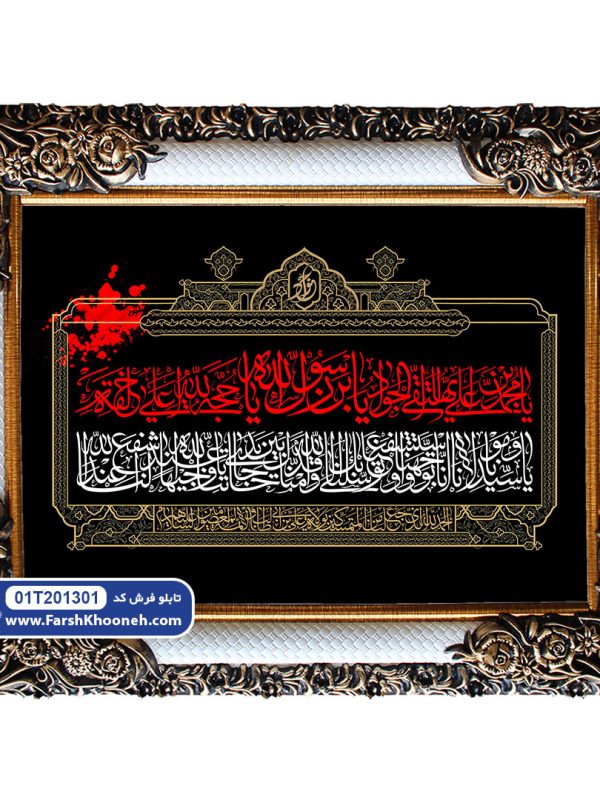 تابلو فرش طرح دعای توسل به امام جواد کد 1301 - فرشخونه