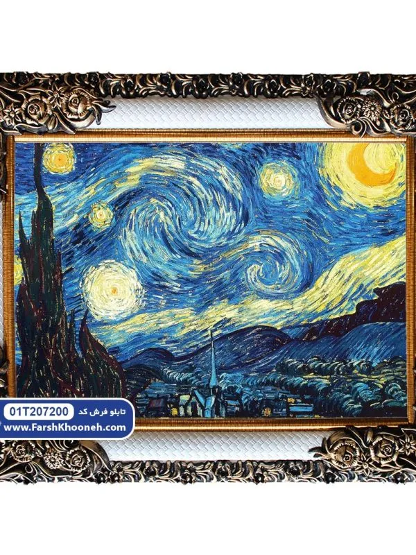 تابلو فرش نقاشی شب پر ستاره ونگوک کد 7200