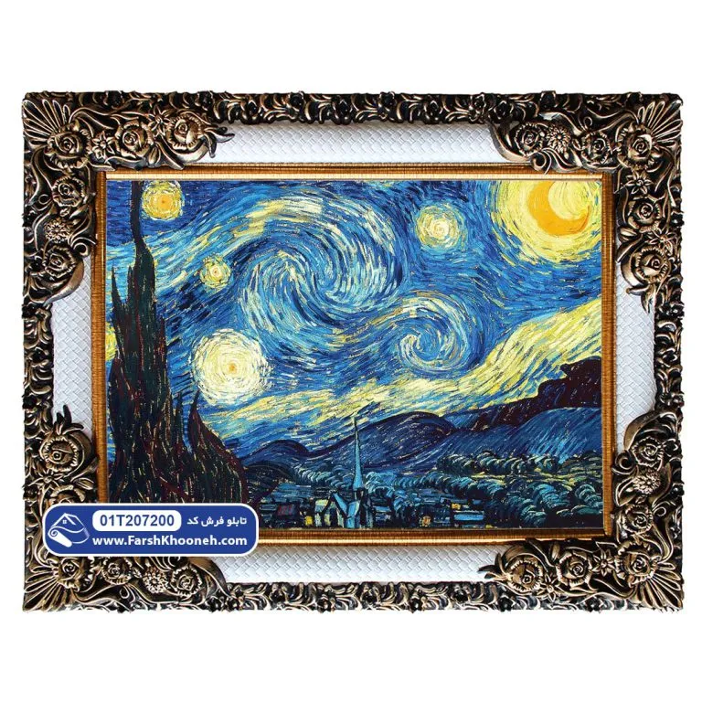 تابلو فرش نقاشی شب پر ستاره ونگوک کد 7200